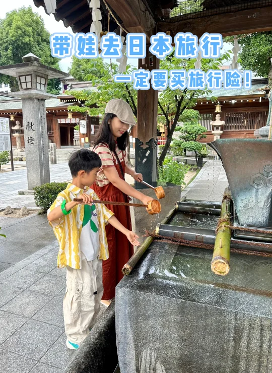 福冈特种兵🇯🇵⾃由⾏千万别忘了旅⾏险❗️