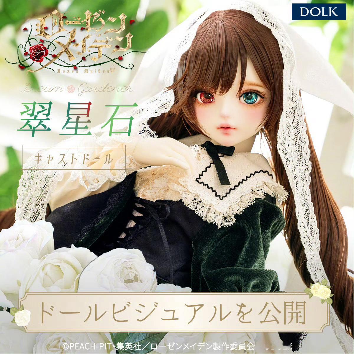 我天～这个翠星石 好看晕了 