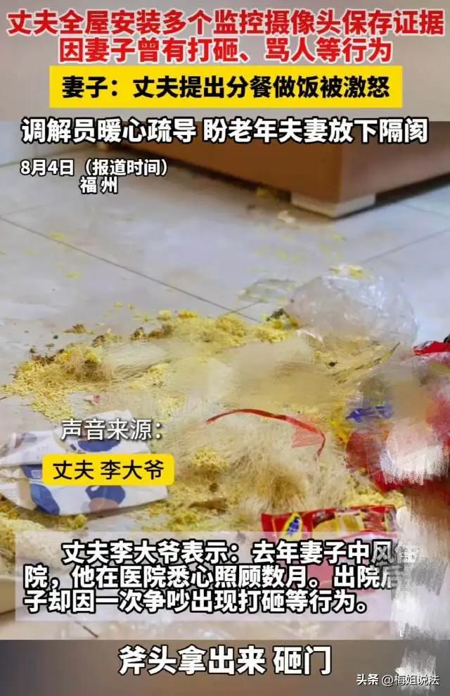 结婚40年，衣柜里写满“祖安文学”，家里装8个摄像头！这对老夫妻把日子过成了“谍