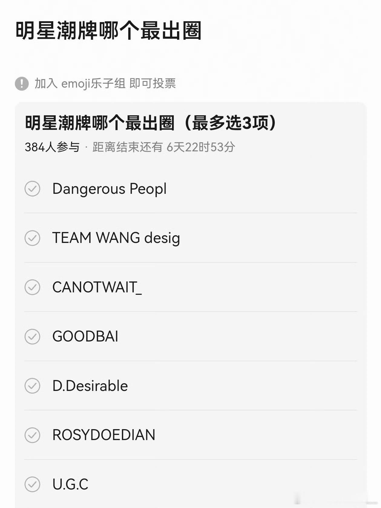 大家觉得哪个明星的潮牌最出圈呢？