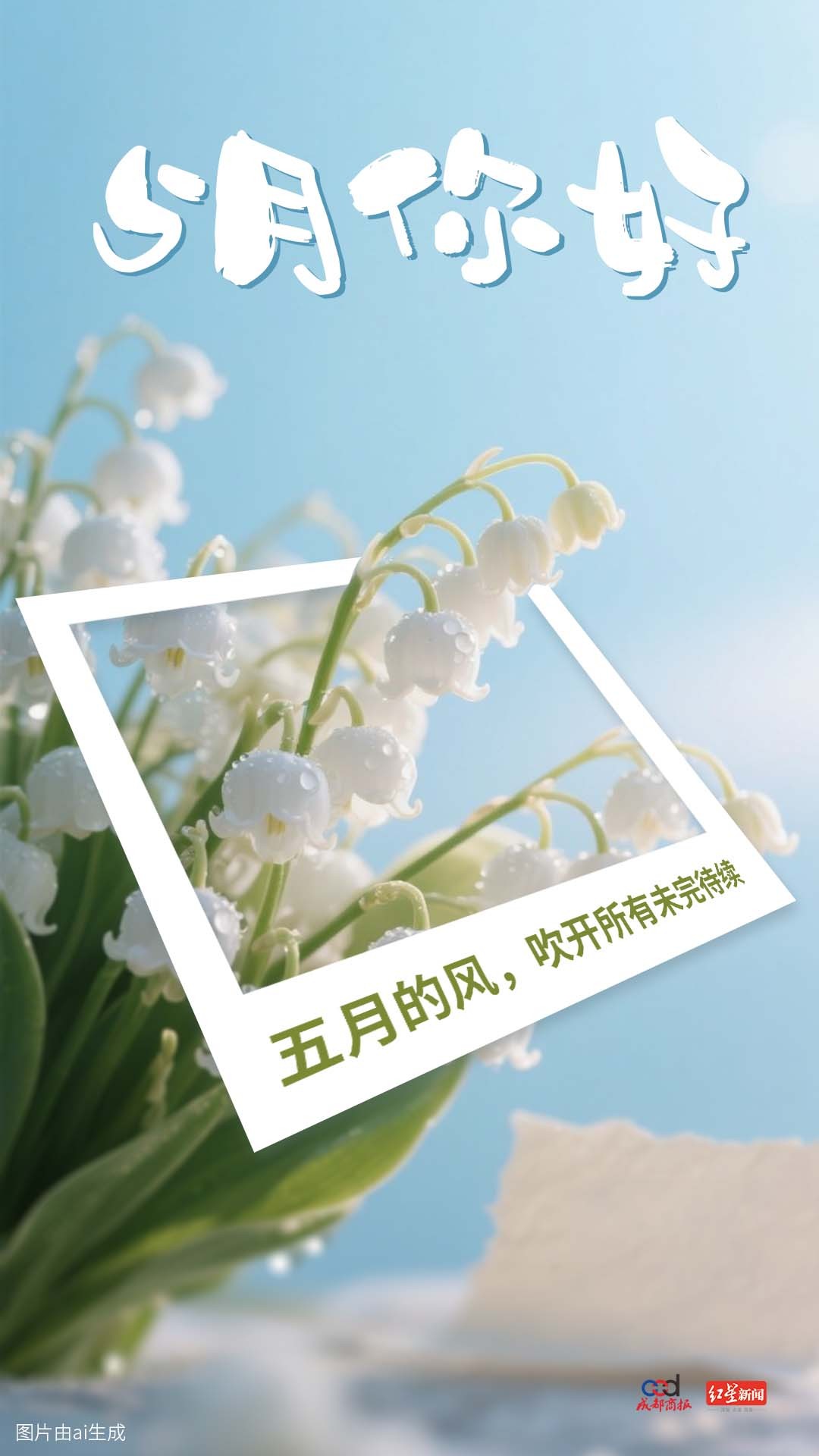 【】转眼，#2025只剩三分之二#。新的一月，亦是新的开始。愿你保持激情，用更好