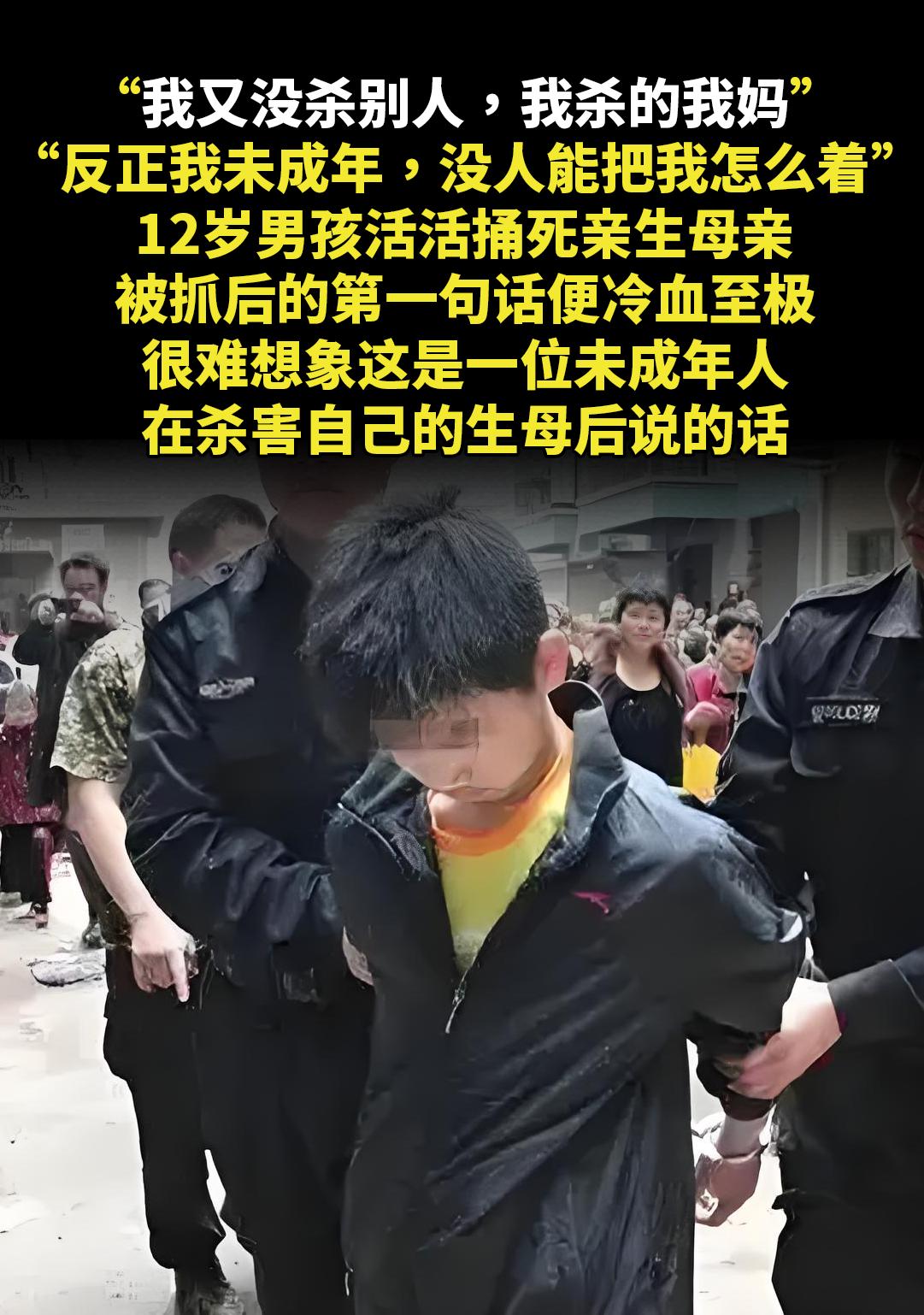 “反正我未成年，没人能把我怎么着”。“我又没杀别人，我杀的我妈。”“反...