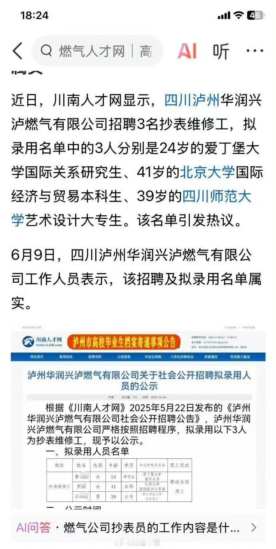 高考结束高考结束刚看燃气有限公司招聘3名抄表维修工[嘻嘻]以前叫竞争，现在就叫成
