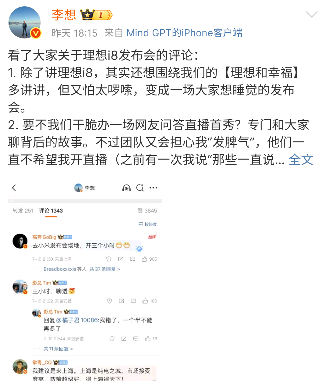 7月29日理想i8的发布会，感觉不仅有新车值得期待，想哥会怎样给我们介绍这款车同