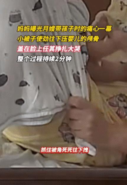 必须严惩！天津，一女子闲来无事查看家里监控时，竟意外发现月嫂虐待宝宝，用被子使劲