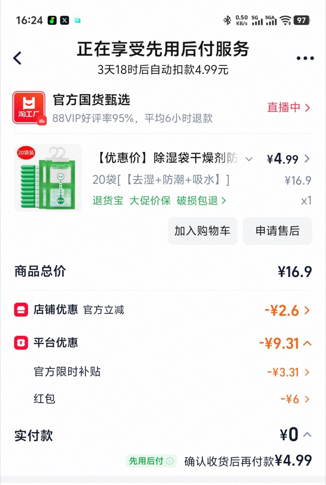 #突然弹出一堆券我人傻了# 我现在网购的确是养成这样的习惯了，一方面，系统会推送