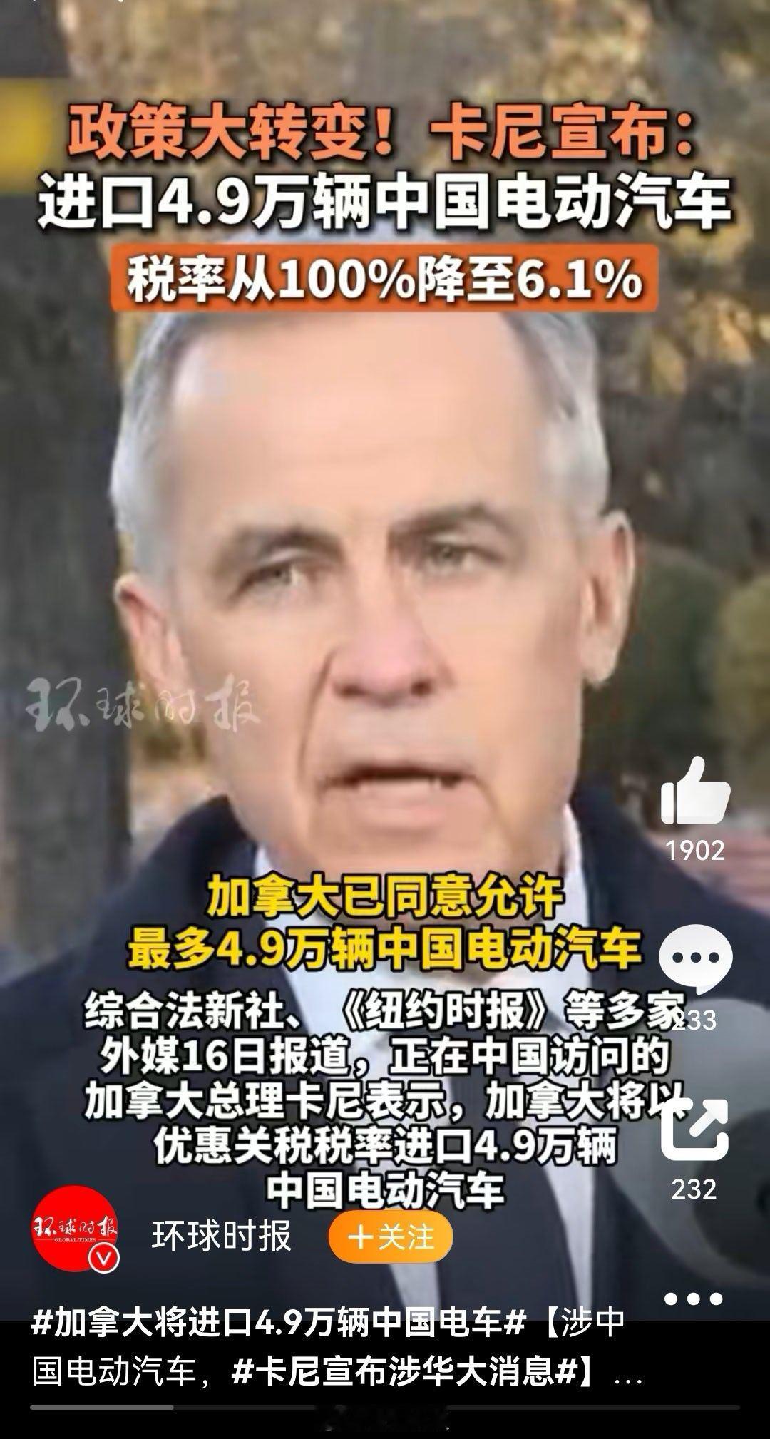 加拿大将进口4.9万辆中国电车 加拿大进口4.9万辆中国电动车，卡尼酱的投名状。