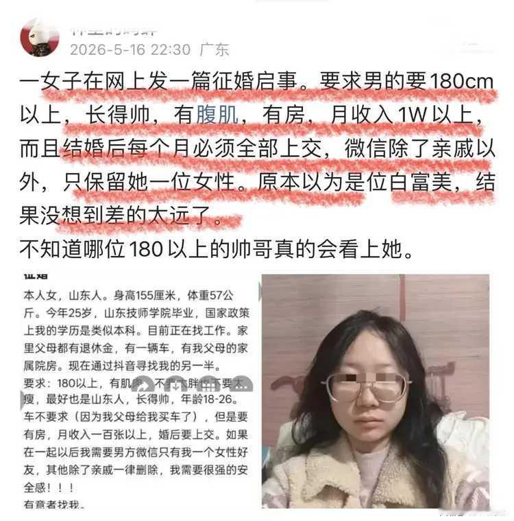 奇葩的征婚。
真的是应了丑人多作怪这句老话。