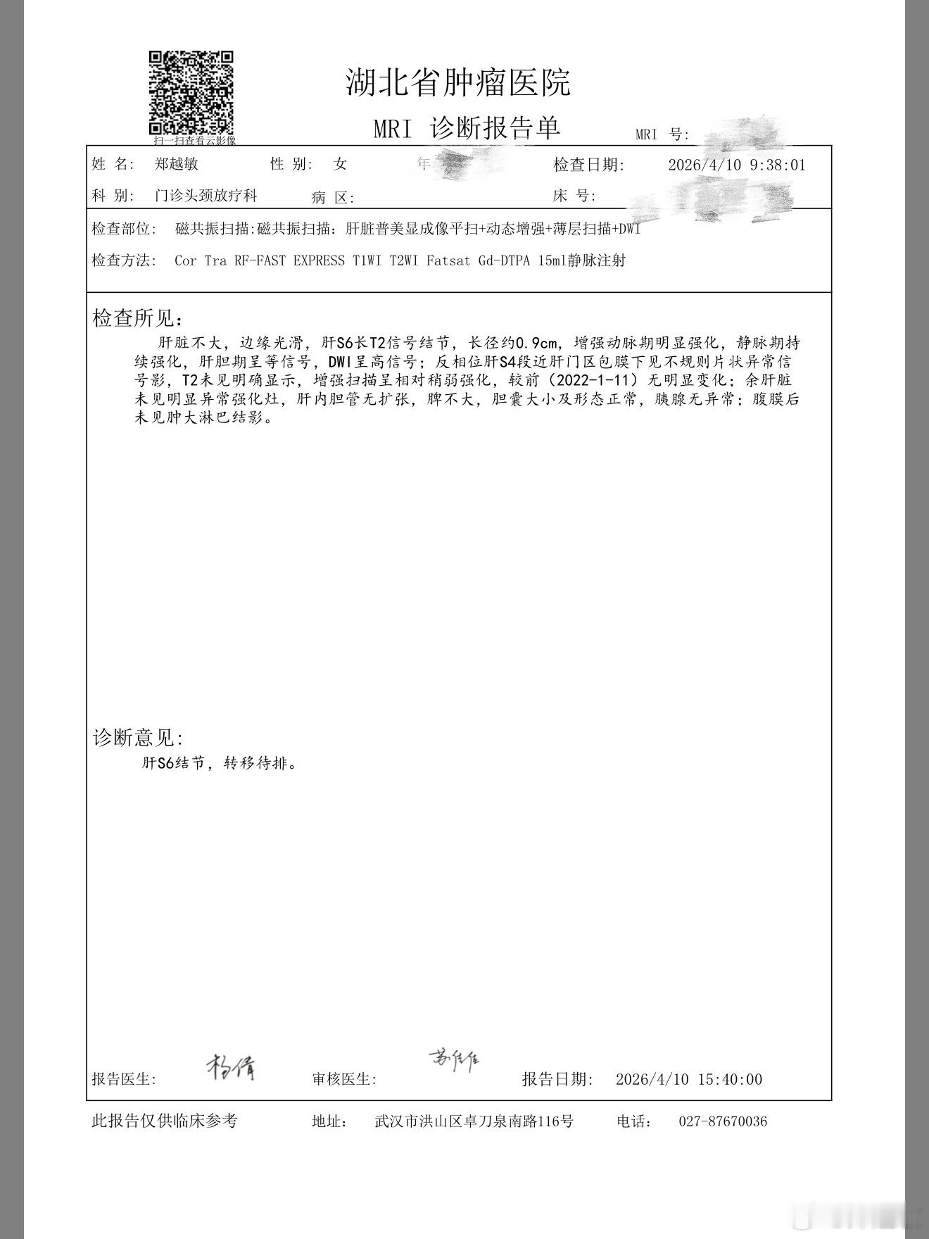 谢谢大家关心希望大家都健健康康平平安安 武汉·湖北省肿瘤医院