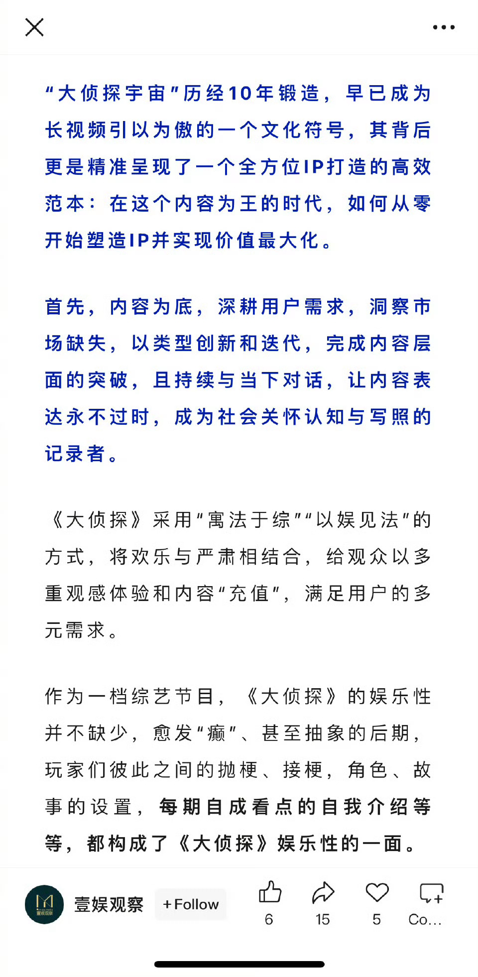 大侦探长视频内容创作的流光 真的被狠狠拿捏住！十年100个案件，第十年的开启是老