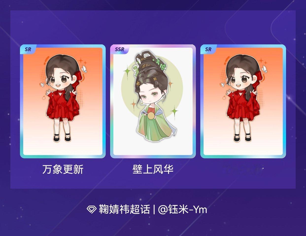 鞠婧祎 我在鞠婧祎“祎见钟情限定卡片奇遇”活动中十连抽，成功抽到了1张SSR卡、