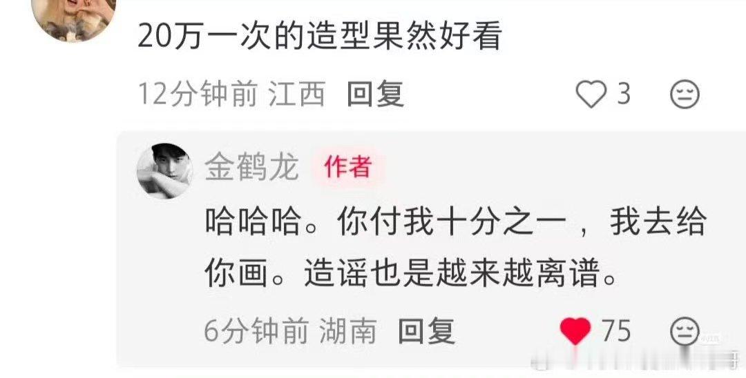 金鹤龙辟谣化一次妆20万金鹤龙辟谣化妆一次20万 金鹤龙辟谣 