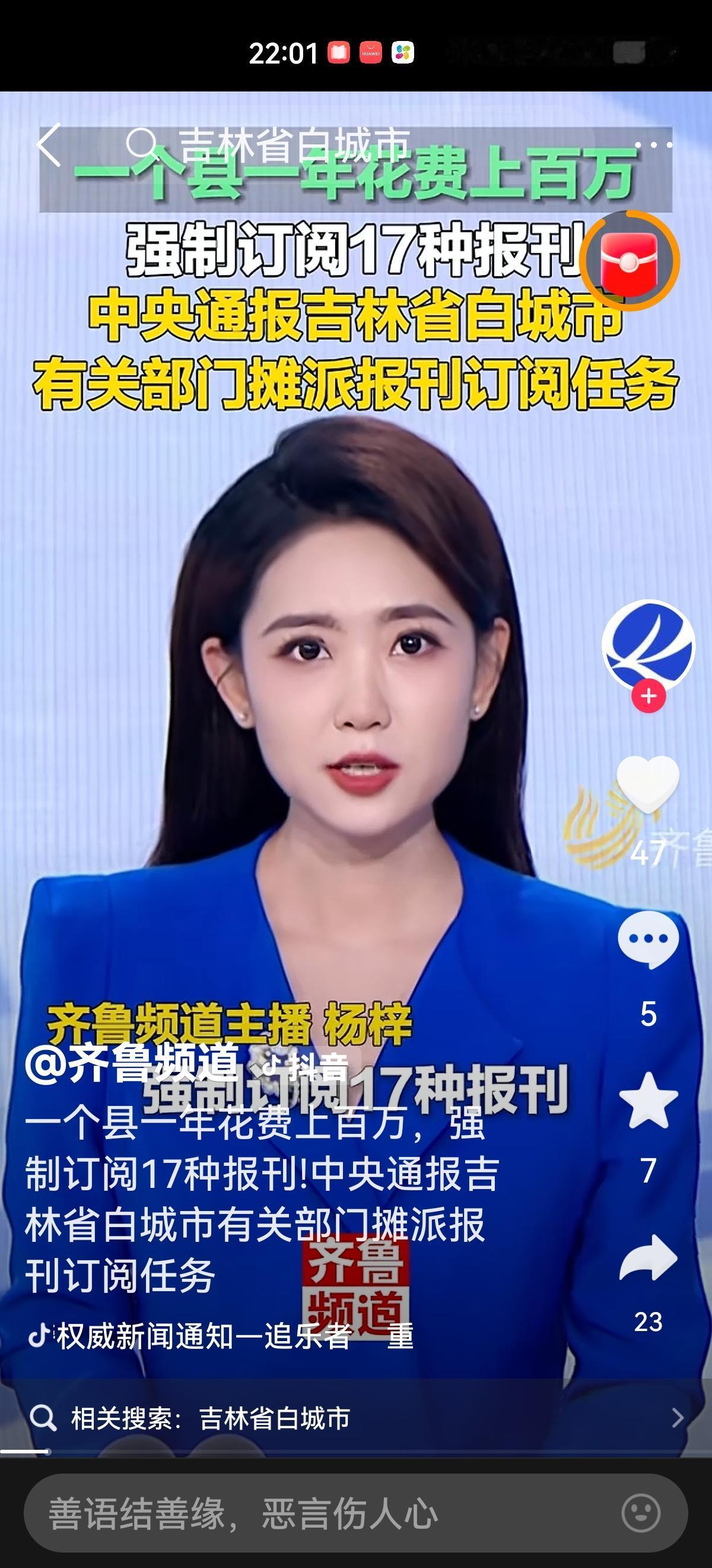 吉林白城被通报了，而且是被中央层面整治形式主义为基层减负专项机制办公室和中央纪委