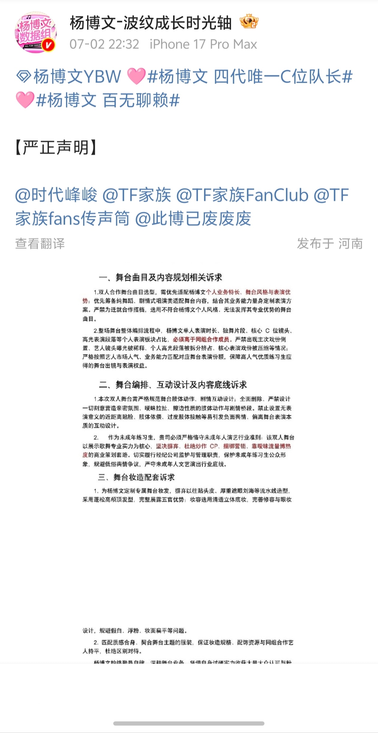 杨博文陈奕恒张桂源粉丝维权舞台站位和镜头。 