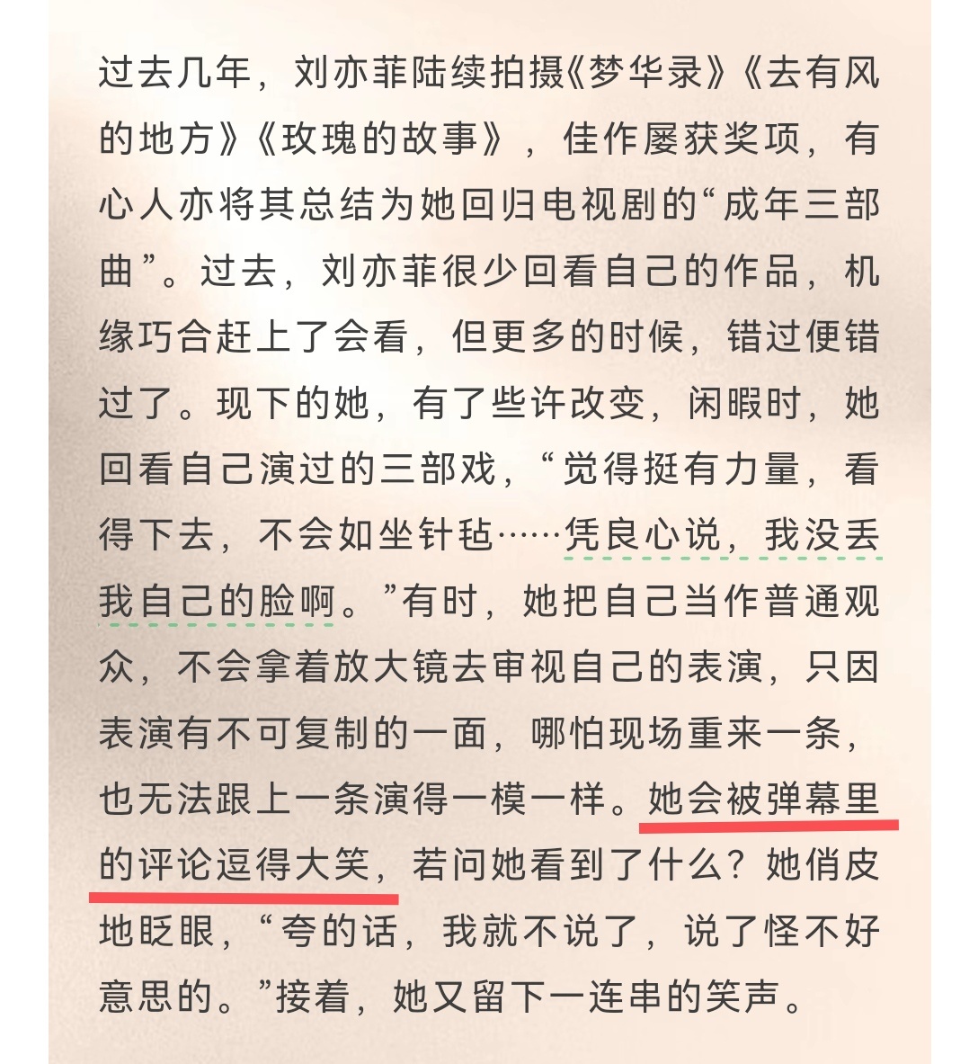 之前热播期刷到有同担截图说这条弹幕，我看到后暗喜：是吧，我发的🙊小菲菲你有看到