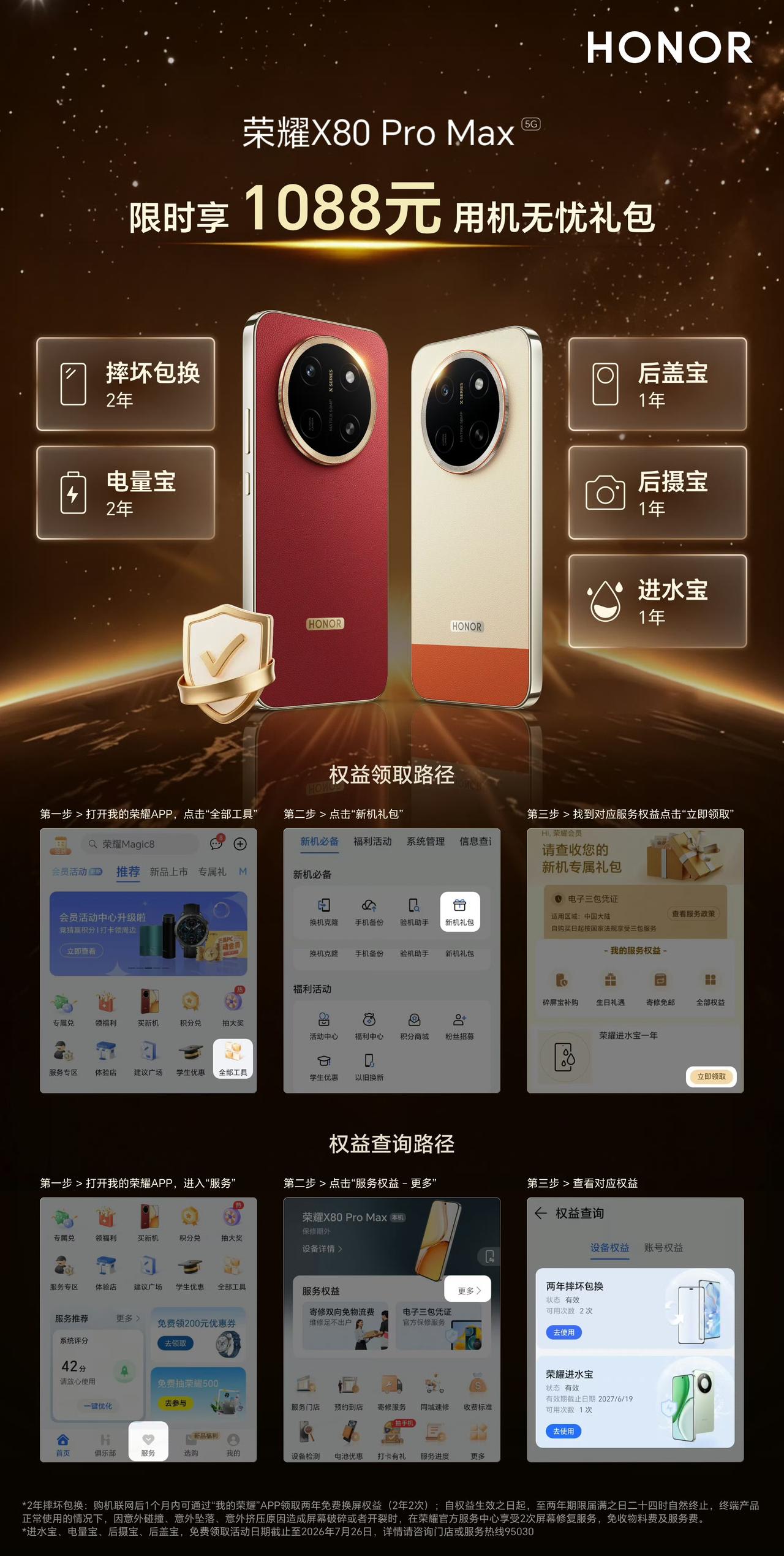友情提醒买了新手机的朋友，相关权益及时领取

购买了荣耀X80 Pro Max的