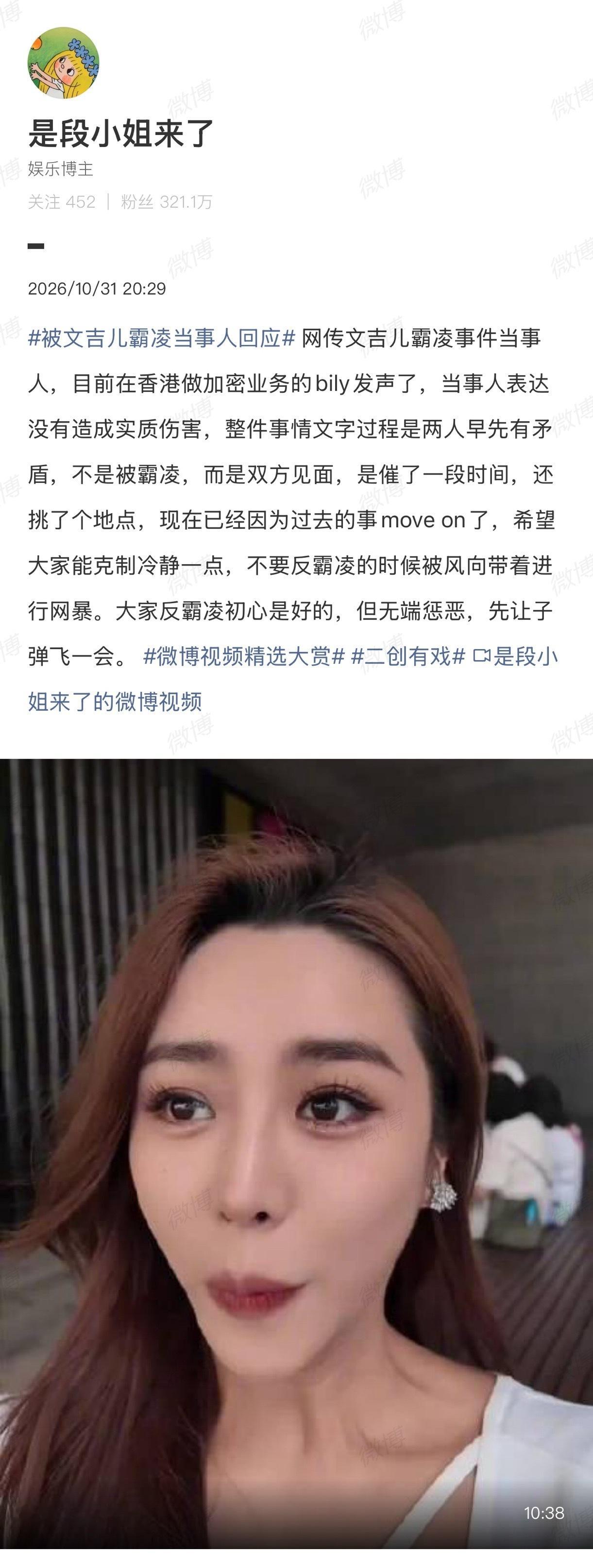 网传被文吉儿霸凌的当事人bily公开回应，将事件定性为双方早年矛盾引发的约战而非
