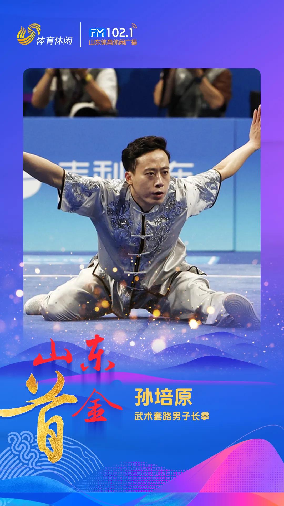 杭州亚运，山东军团日进六金。