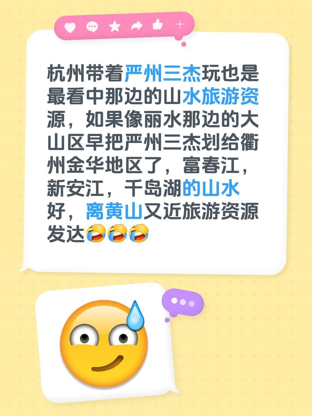 我回复了@Sunze. 的评论：
其实杭州把严州三杰那片区域划进来，主要是看中了