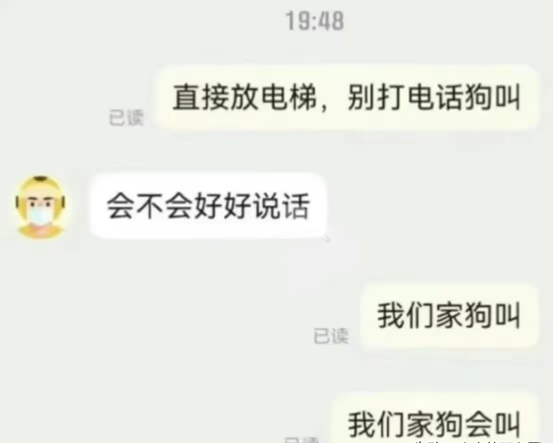 外卖员：我是你家的？ ​​​
