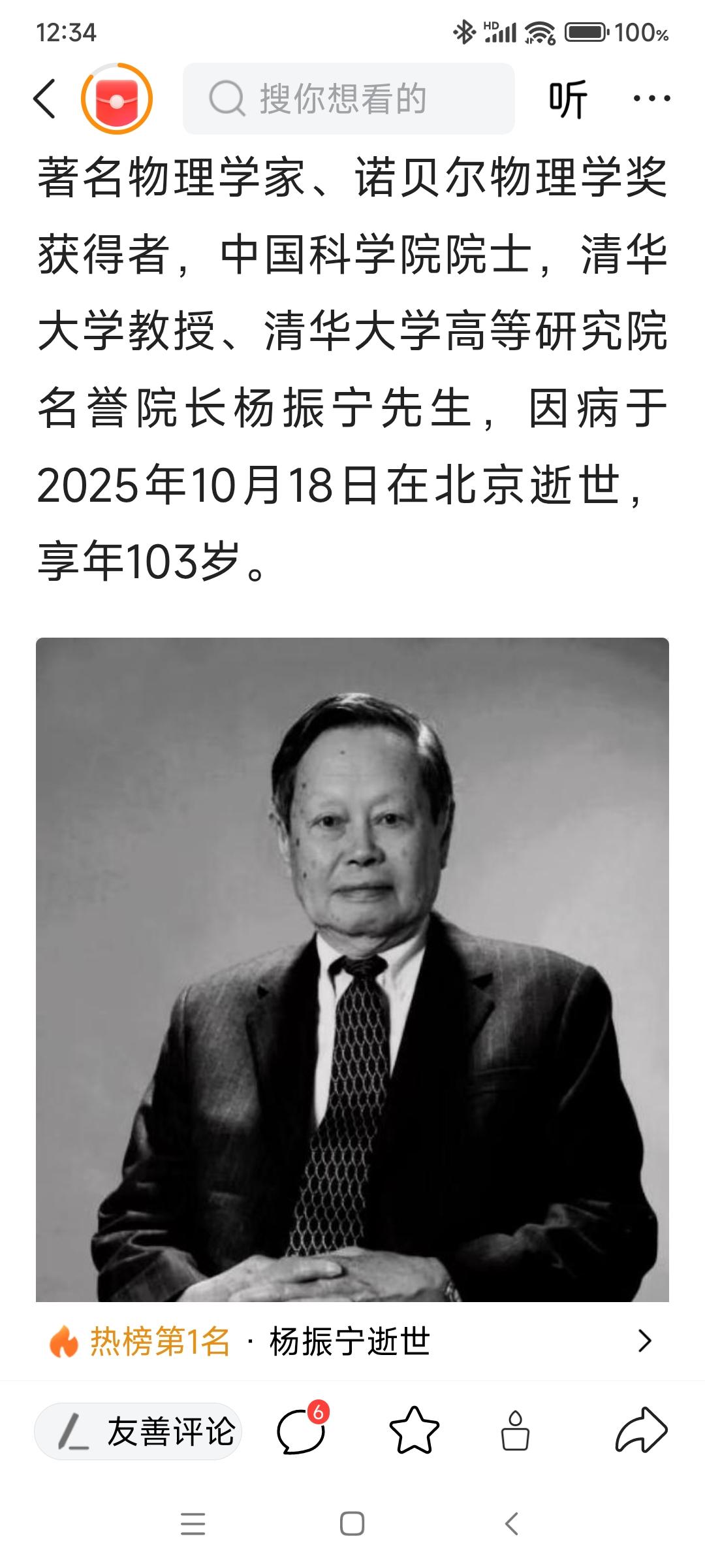 103岁的杨振宁病逝!翁帆用最好的年华陪伴了他的余生，可她自己的余生又有谁来陪呢