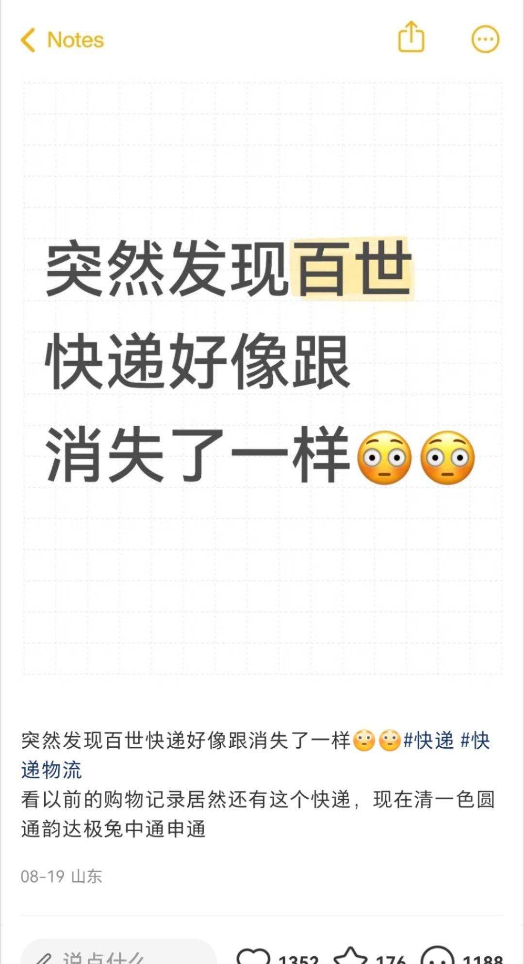 刷到这个贴我恍惚了一下，回想了半天有百世快递吗？ ​​​