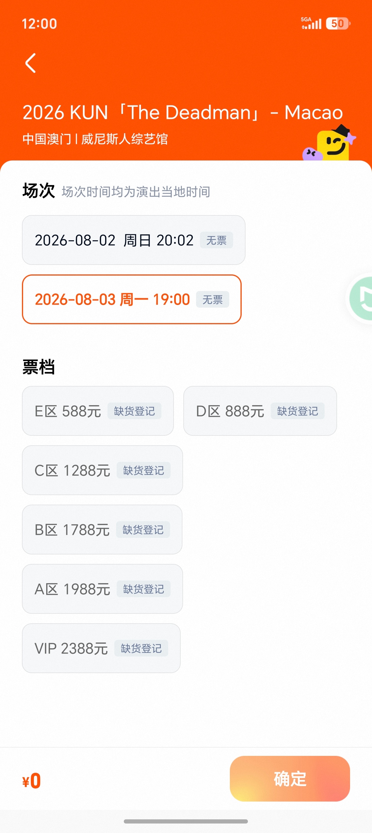 我了个去蔡徐坤的澳门演唱会这么难抢吗？