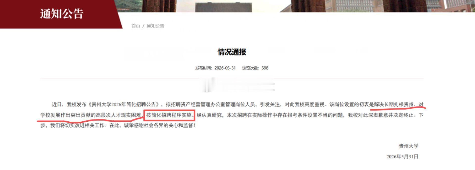 贵州大学招聘在编管理岗，要求配偶为该校在职在编优秀博士。网友：这属于凹凸岗，卡得