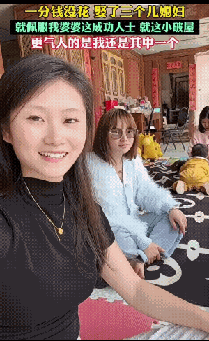 婆婆:估计这仨儿又在嘀咕我啥呢！
说实话，别看婆婆眼睛已无光，她她心里清楚的很，