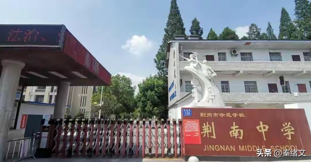 荆州十大中小学名校盘点：学风浓厚口碑好，家长放心的优质教育
 
择校难、选校慌，