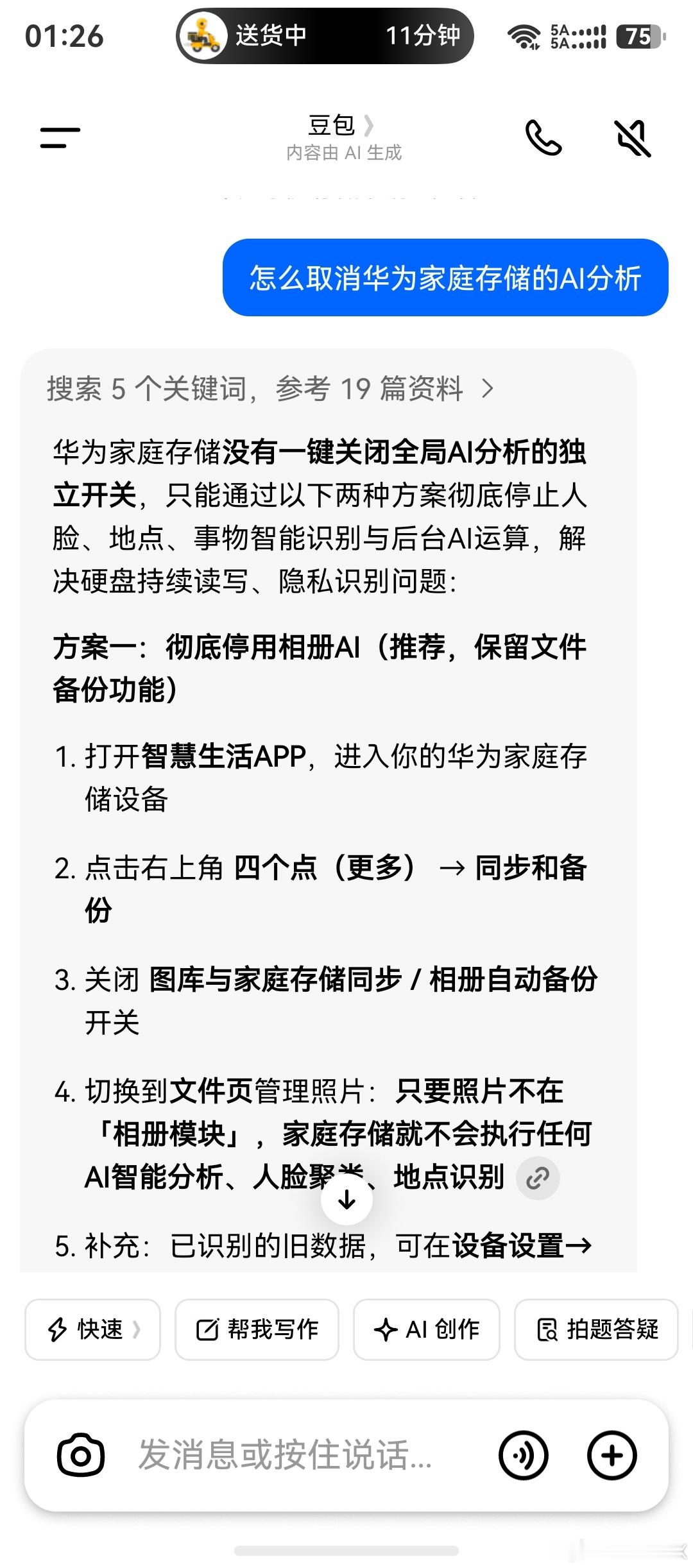 干掉百度搜索的不会是下一个搜索引擎而是豆包之类的AI大模型想问什么都是精准回答没