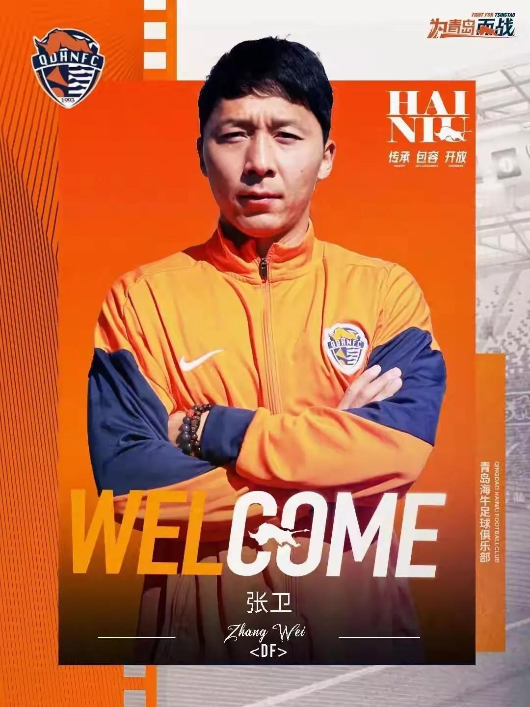 张卫怎么在青岛海牛隐身了？

以“张卫搬腿”名扬中超的青岛海牛球员张卫，再次回归