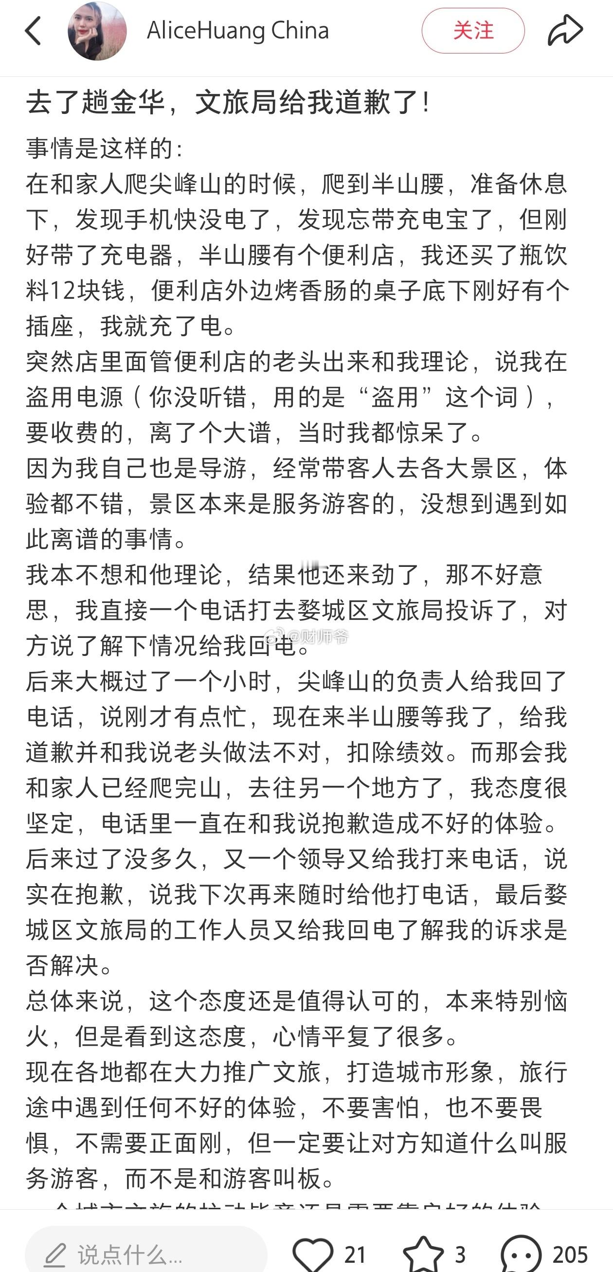 刷到的一则小事……看看现在各地文旅局对旅游有多重视！现在全国各地都在拼文旅、抓消