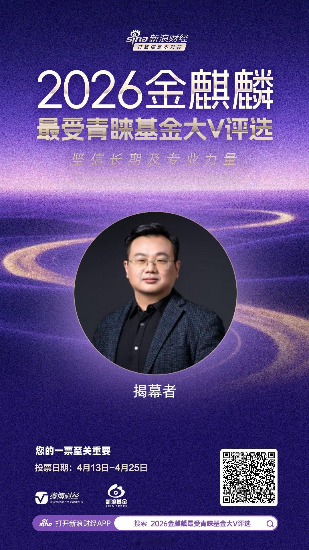 今年的紫色专属页面挺好看的你的一票，至关重要！新浪金麒麟论坛