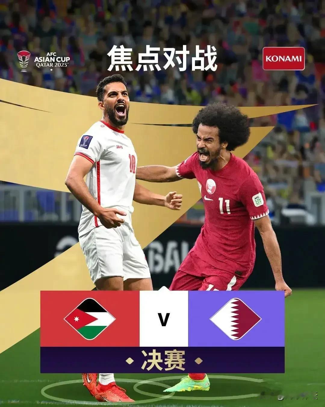 亚洲杯决赛，卡塔尔3：1击败约旦保送卫冕成功！ 3点感想：

1、中超版马宁强势