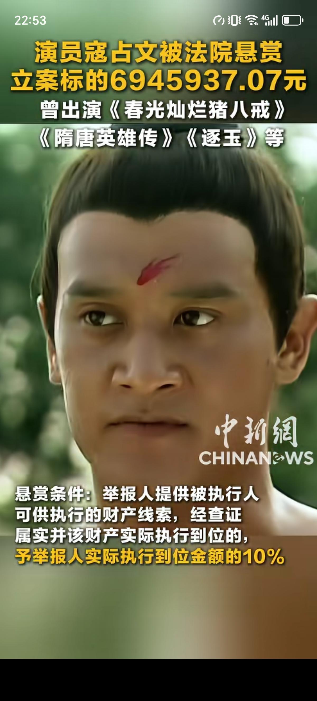 “二牛”被公开悬赏了，一旦有人能提供他隐藏的财产线索、助力款项执行到位，可领取实