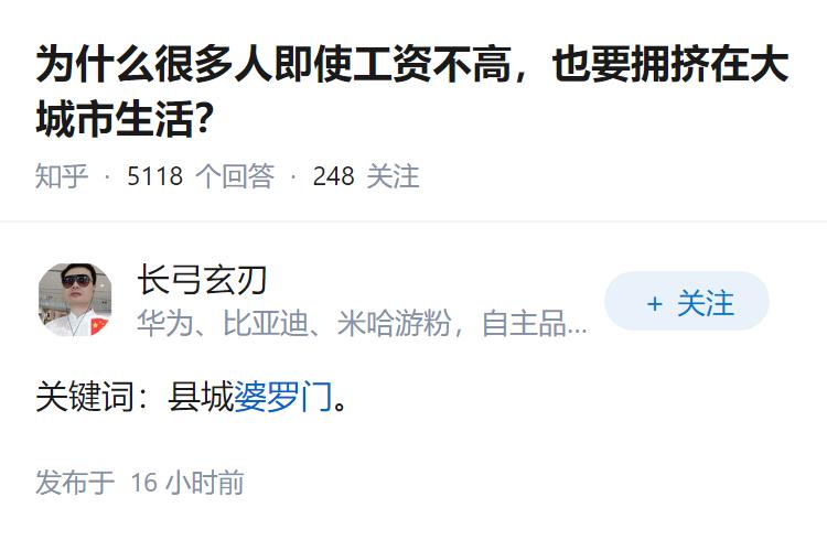 为什么很多人即使工资不高，也要拥挤在大城市生活？
