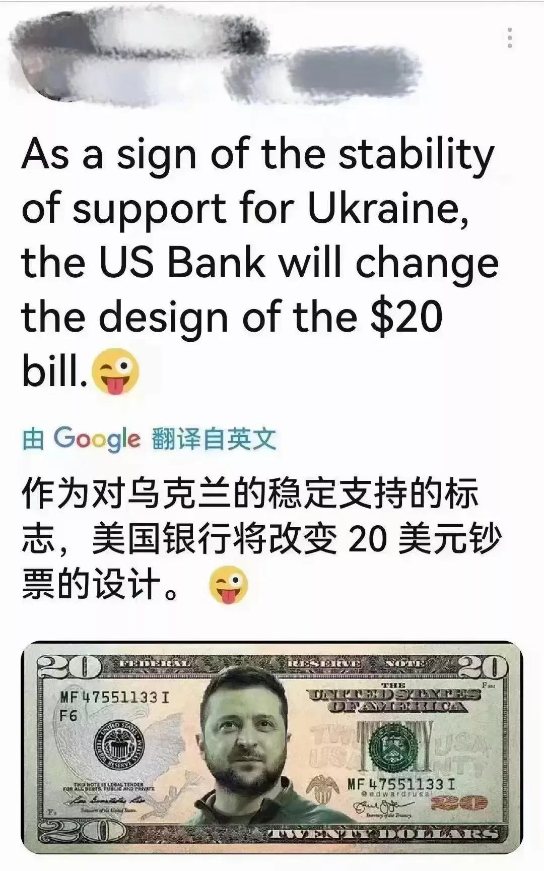 作为对乌克兰的稳定支持的标志，美国银行将改变20美元钞票的设计？这就是交上了最真