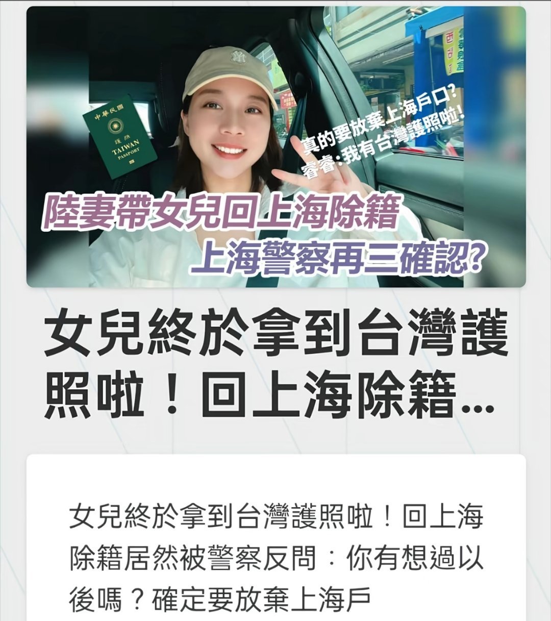 放弃上海户口拿“台湾护照”，恭喜！“49年加入国民党”原来真的不是笑话[doge