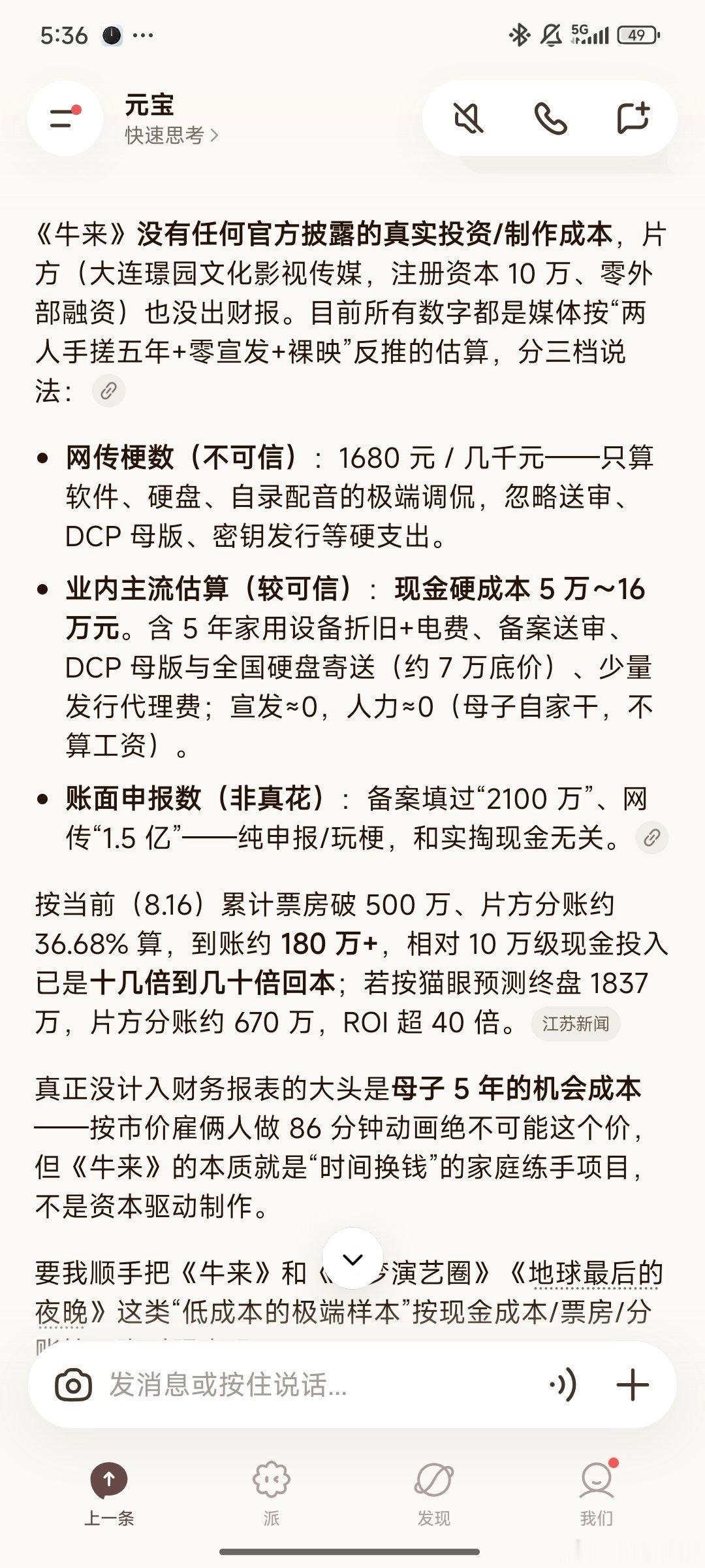 【暑假最强喜剧档】真牛 ，票房破，500万了，这回报率强得可怕。烂片可以不看，但