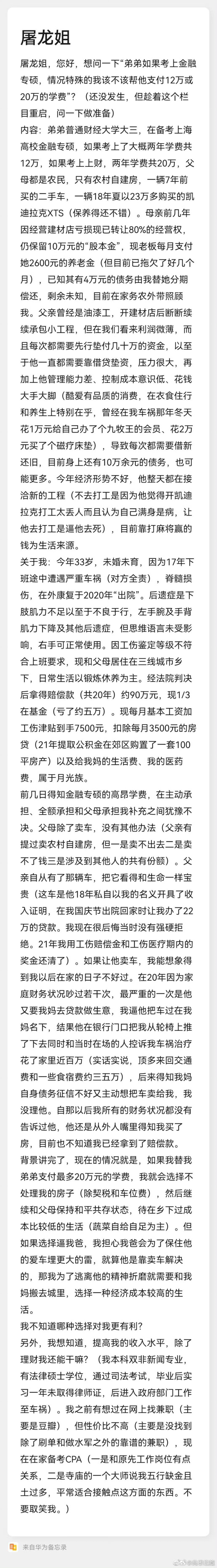 屠龙的如果我是你  问题见图片------如果我是你--------我不会给弟弟