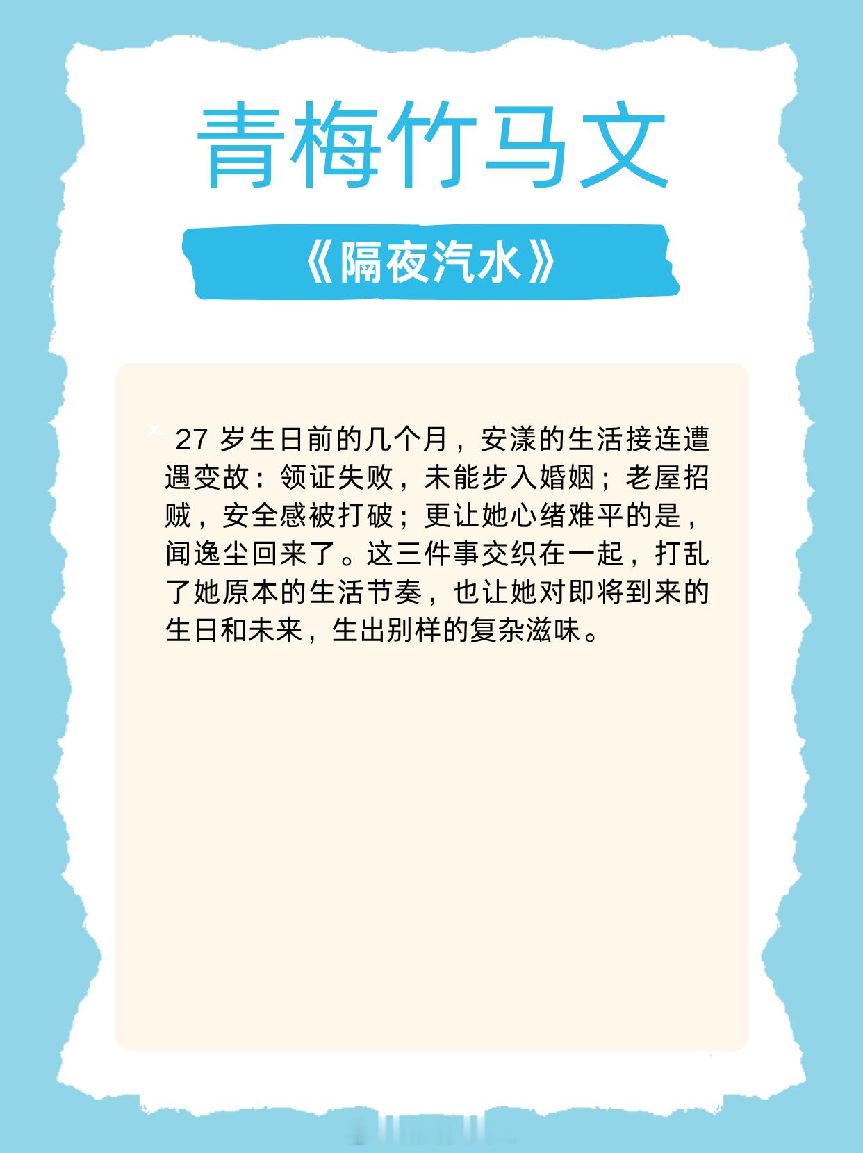 青梅竹马文，欢喜冤家，相爱相杀！1、《隔夜汽水》 作者:歪柒柒2、《高烧发热》 