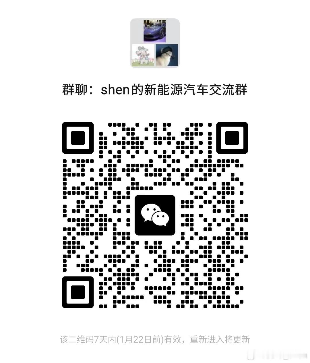 2024，跟上时代，此群专为分享交流新能源汽车准备，无论是纯电还是混动，感兴趣的