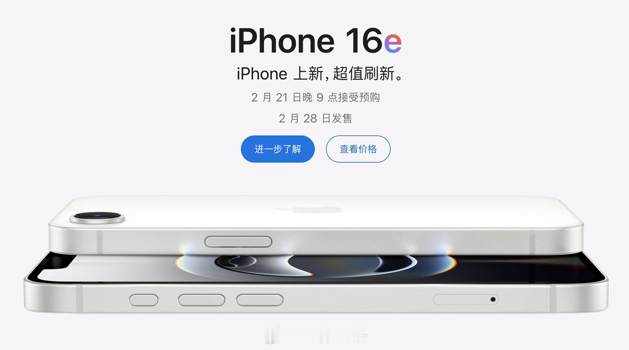 来了！苹果发布 iPhone 16e，A18 芯片支持 Apple Intell