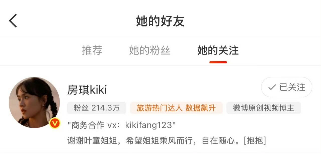 叶童关注房琪叶童格局乘风2025看到叶童关注房琪，还劝解大家别责怪，真的很感动，