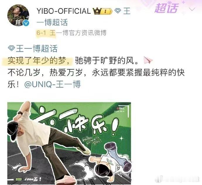 #王一博六一登顶岗什卡雪峰#原来王一博6月1日就成功登顶岗什卡雪峰了，年少的梦想