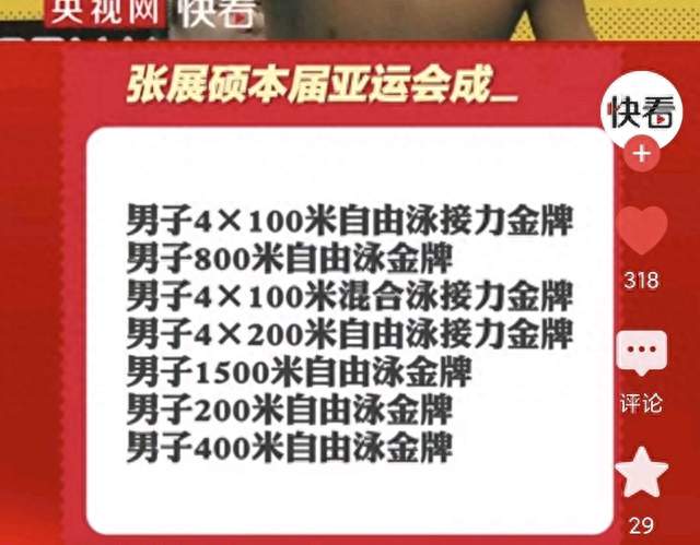 19岁小将拿下亚运七金，这仅仅是运气吗？