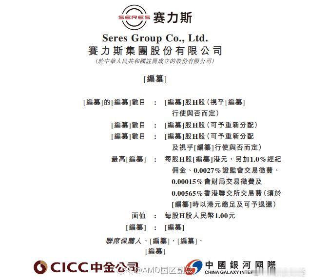 赛力斯要去香港上市了，发行股票，面值为每股人民币1.00元，我特意去搜一下要买他
