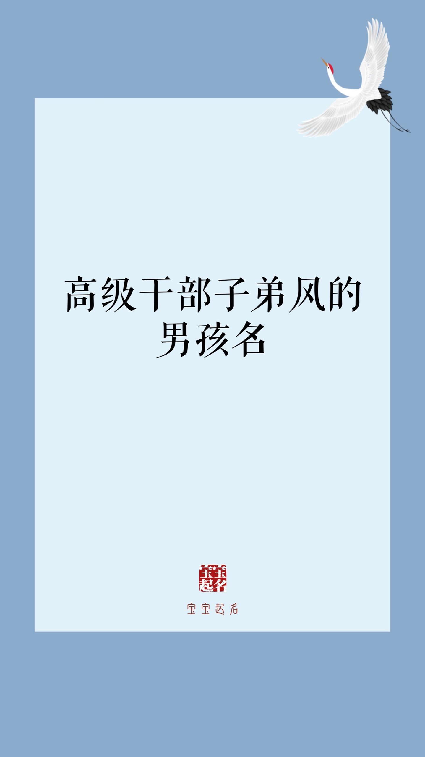 宝宝起名 新生儿 预产期 男孩名 蛇宝宝