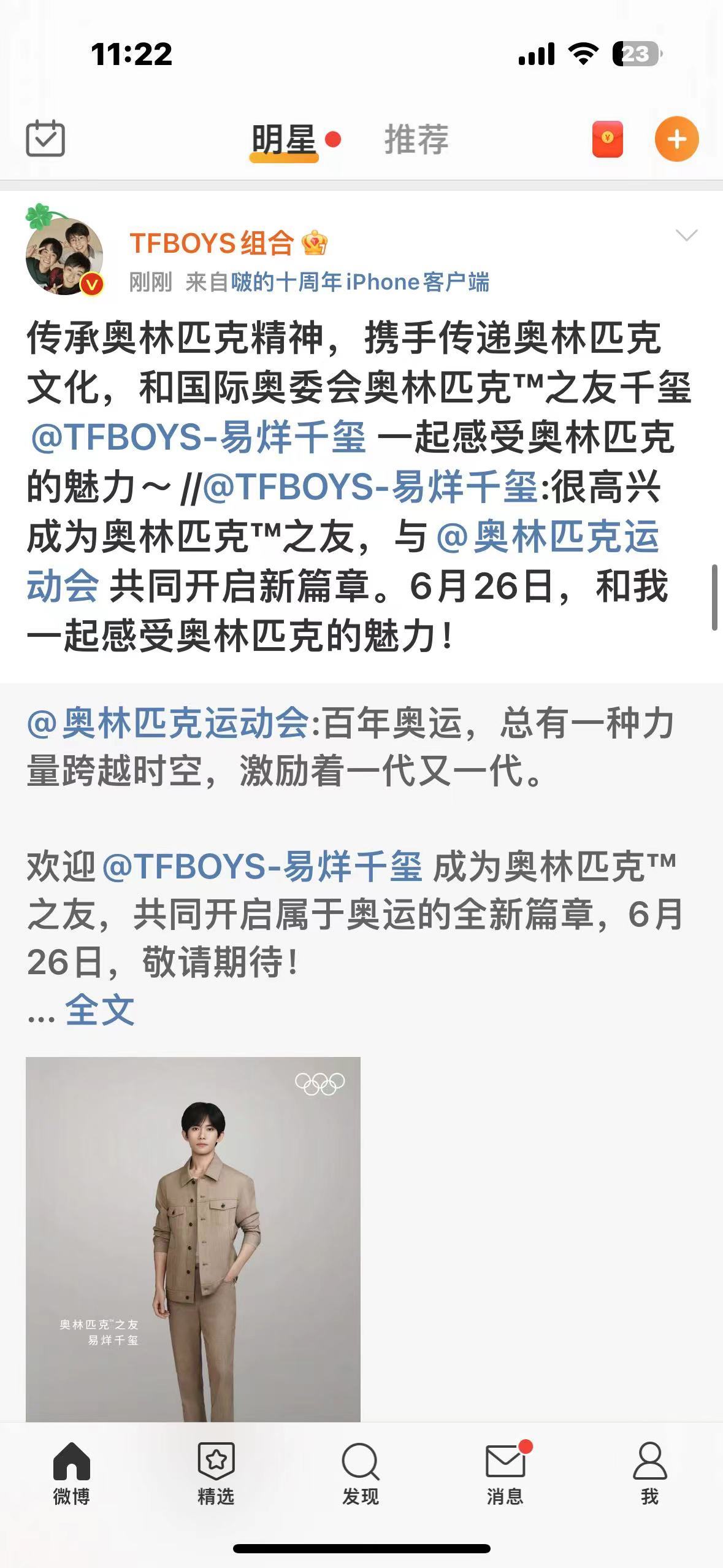 #tfboys宣传易烊千玺成为奥林匹克之友##tfboys为易烊千玺成为奥林匹克